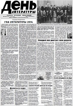 Газета День Литературы # 168 