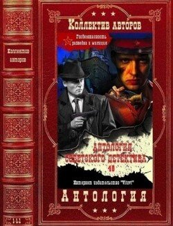 Советский детектив 48. Компиляция. Книги 1-11