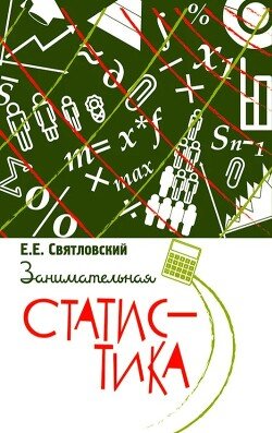 Занимательная статистика