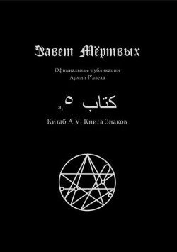 Китаб A1-V, Книга знаков Китаб A1-V, Книга знаков