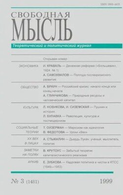 Свободная мысль, 1999 № 03 март
