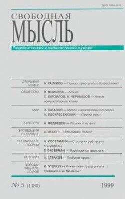 Свободная мысль, 1999 № 05 май