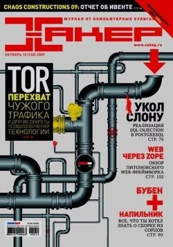 Хакер, 2009 № 10 