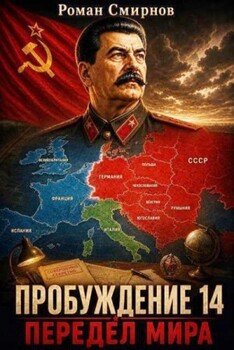 Передел мира
