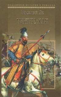 Чингиз-Хан