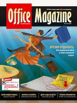 Office Magazine №5 май 2010