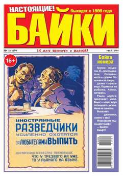 Большой прикол. Байки 21-2014