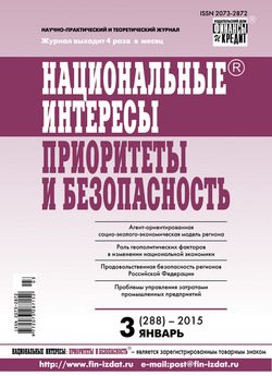 Национальные интересы: приоритеты и безопасность № 3 2015