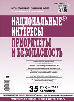 Национальные интересы: приоритеты и безопасность № 35 2014