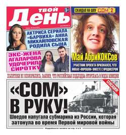 Твой день 162-2015