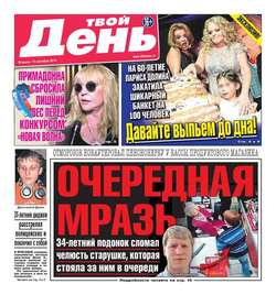 Твой день 203-2015