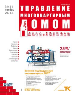 Управление многоквартирным домом № 11 2014