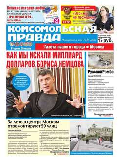 Комсомольская Правда. Москва 32-2016