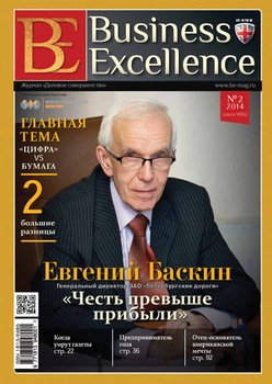 Business Excellence № 2 2014