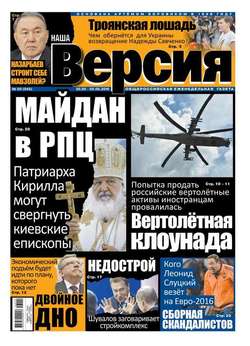 Наша версия 20-2016