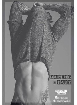 Парень с тату 