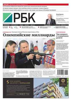 Ежедневная деловая газета РБК 105-2016