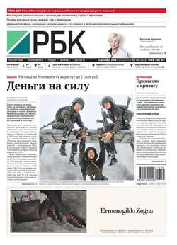 Ежедневная деловая газета РБК 196-2016