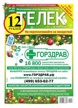 ТЕЛЕК PRESSA.RU 53