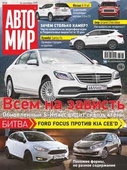 АвтоМир №38/2017