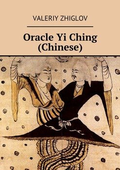 Oracle Yi Ching