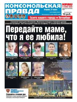 Комсомольская Правда. Санкт-Петербург 32-2018