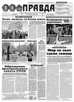 Правда 16
