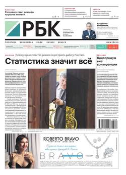 Ежедневная Деловая Газета Рбк 228-2018