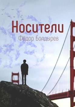 Носители