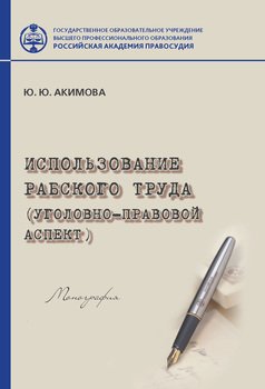 Использование рабского труда