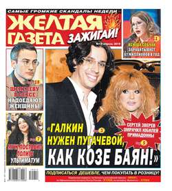 731134 желтая газета зажигай свежий номер