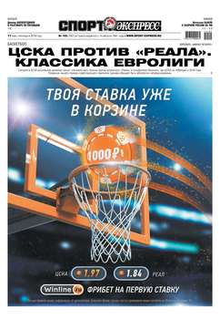 Спорт-экспресс 102-2019
