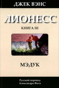 Мэдук
