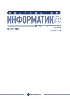 Прикладная информатика №3 2019