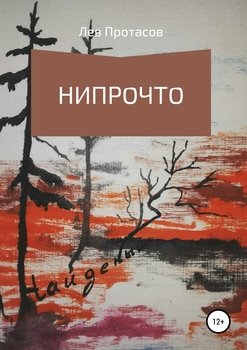 Нипрочто