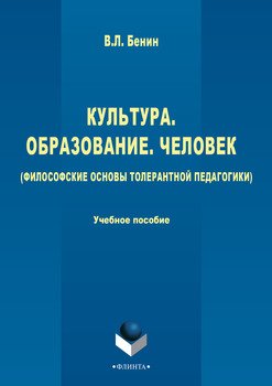 Культура, образование, человек 