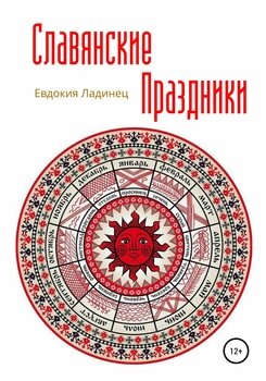 Славянские Обереги Книга
