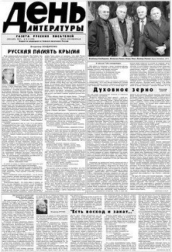 Газета День Литературы # 169 