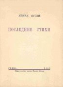 Последние стихи
