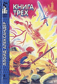 Книга трёх