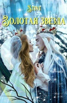 Золотая звезда
