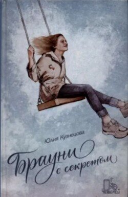 Брауни с секретом