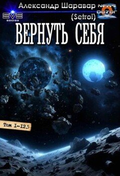 Вернуть себя 1-13