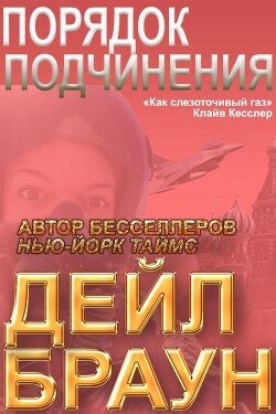 Порядок подчинения 