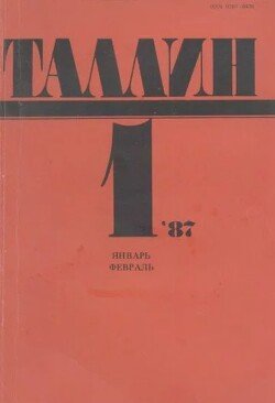 Таллин 1987 №01 