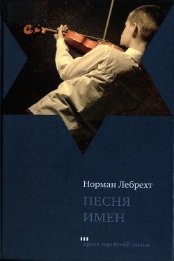 Песня имен