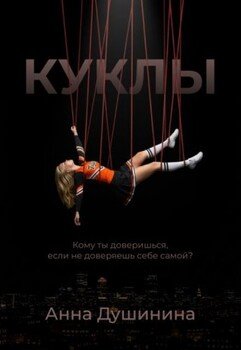 Куклы