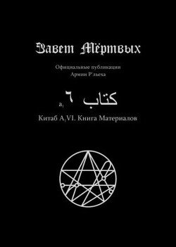 Китаб A1-VI, Книга материалов Китаб A1-VI, Книга материалов