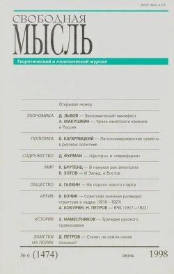 Свободная мысль, 1998 № 06 июнь