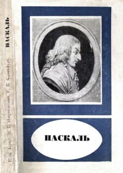 Паскаль 